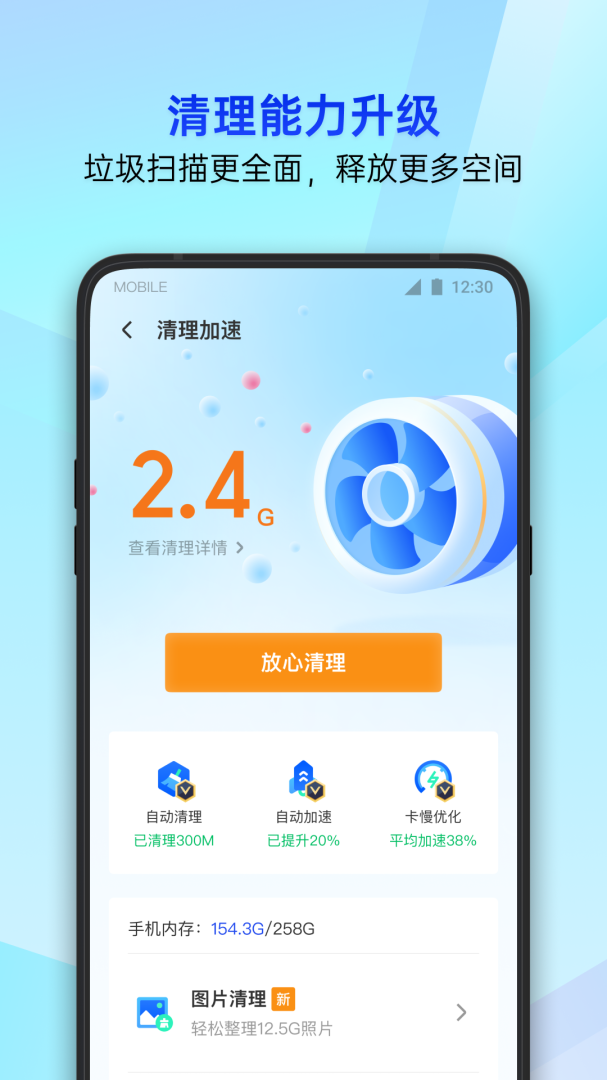 腾讯手机管家2021