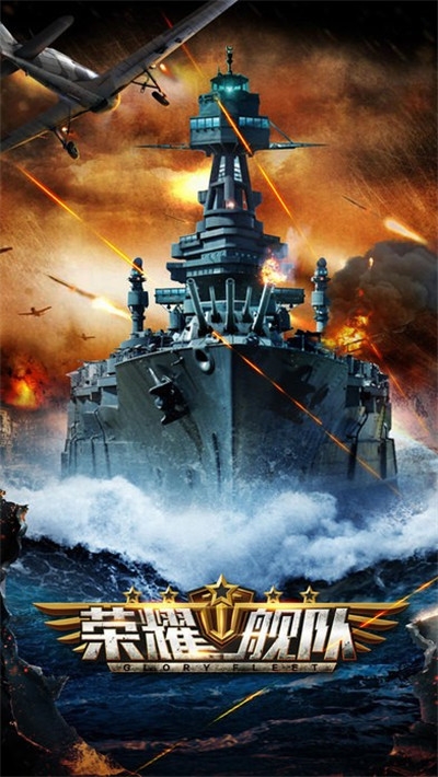 荣耀舰队（0元爽爆充）