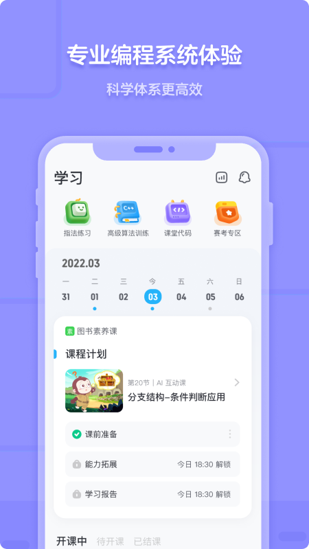 猿编程HD版