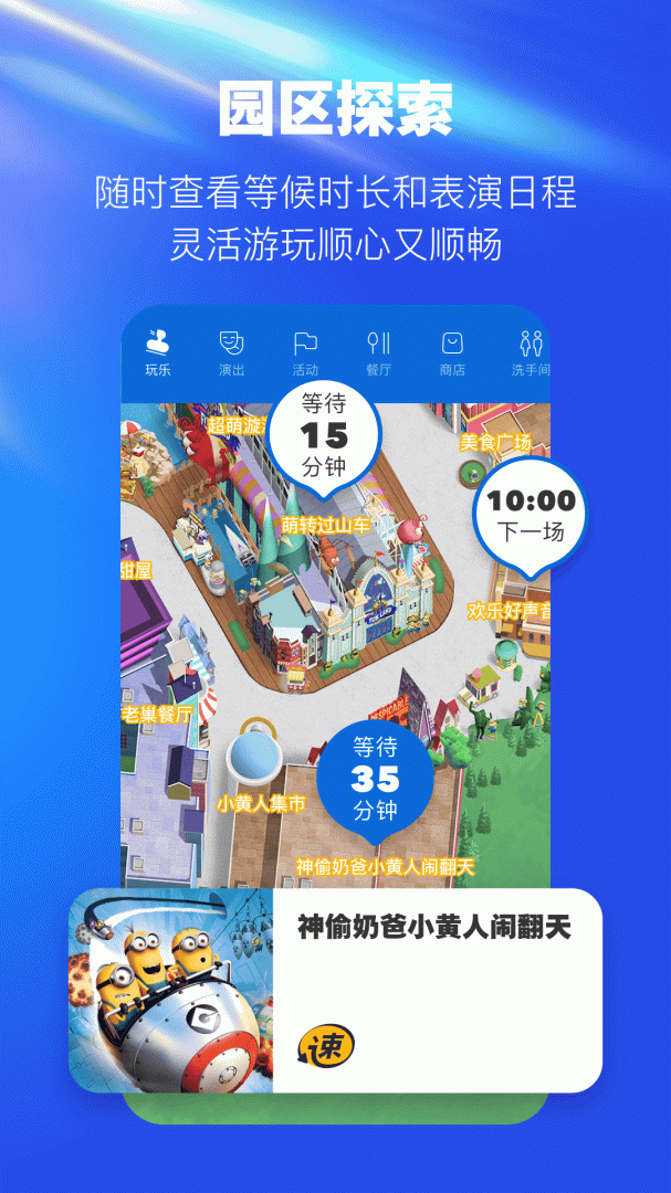 北京环球度假区