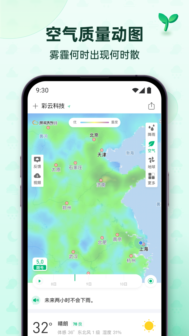 彩云天气最新版