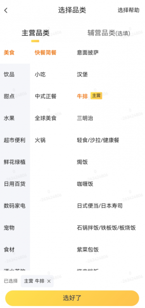 美团外卖商家版app