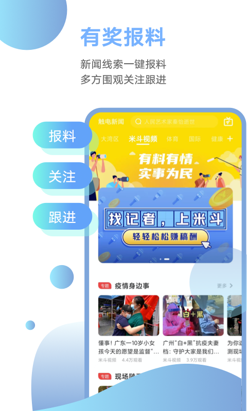 触电新闻媒体平台
