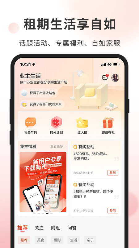 自如业主