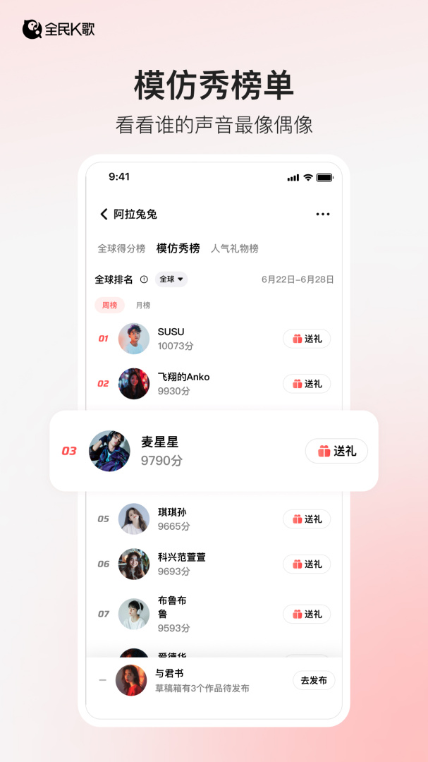 全民K歌官方版