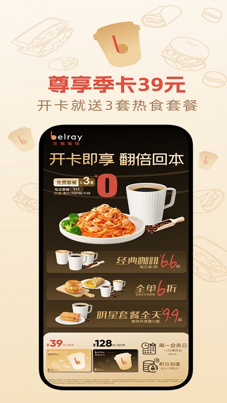 贝瑞咖啡