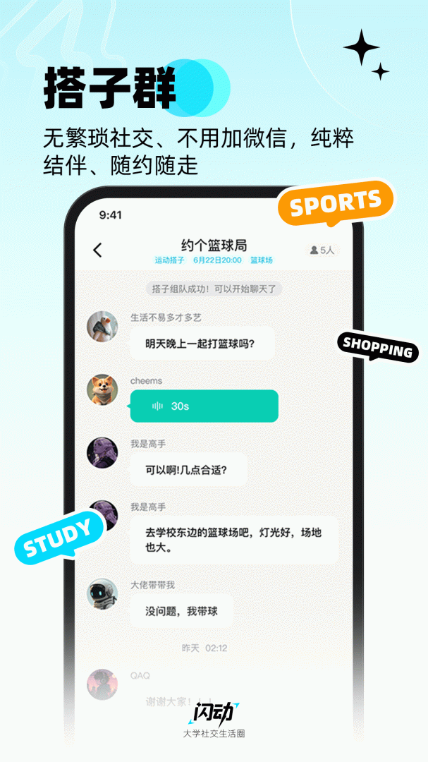 闪动校园
