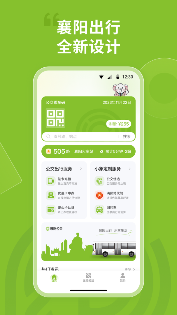 襄阳出行
