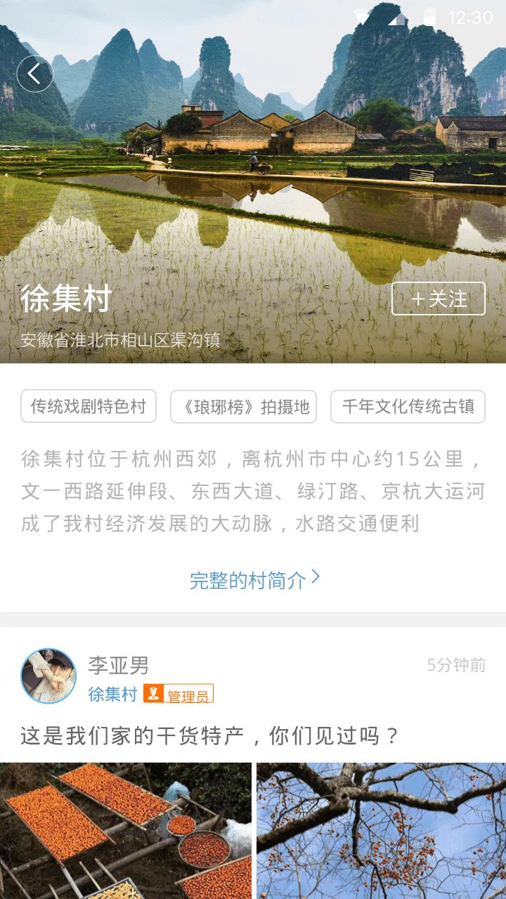 村里(湖北农业大数据)