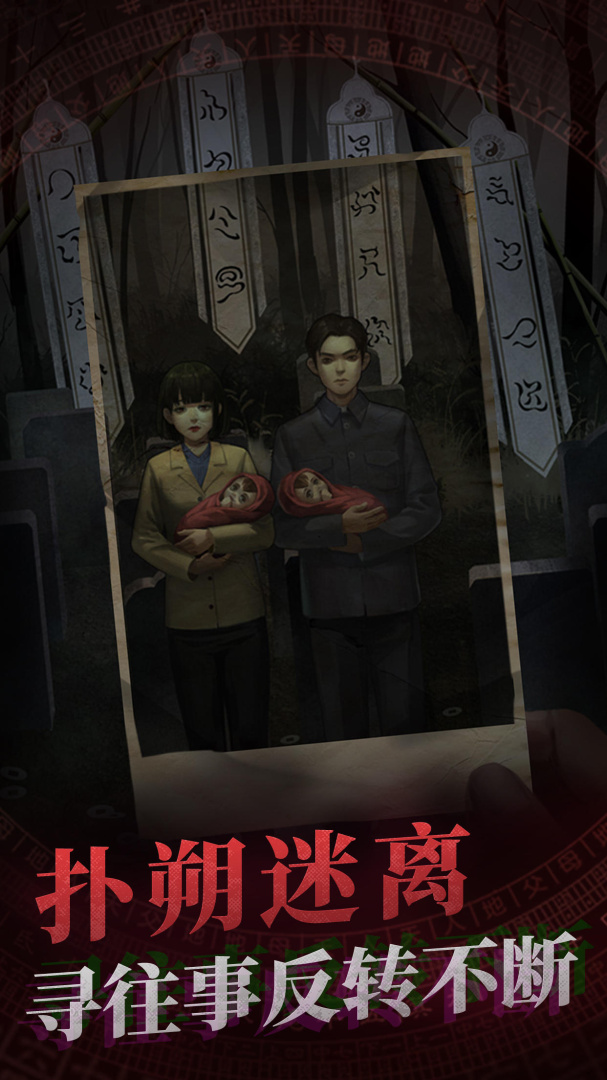 纸嫁衣全章节版