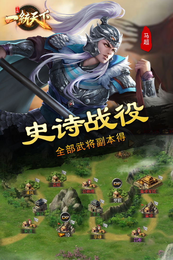三国一统天下内测服