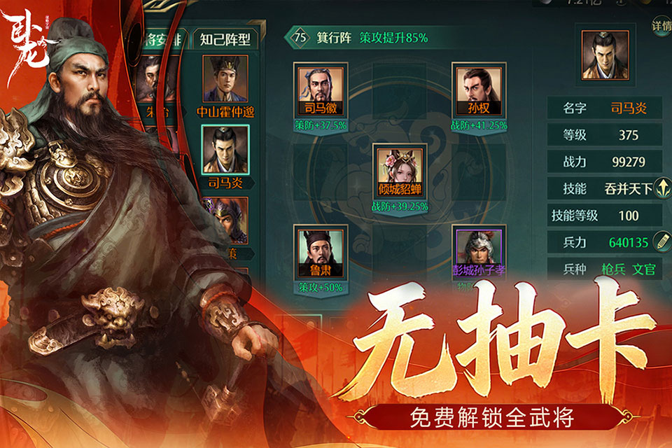 乐趣卧龙吟