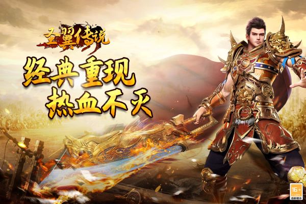 圣翼传说(自动挂机刷怪)