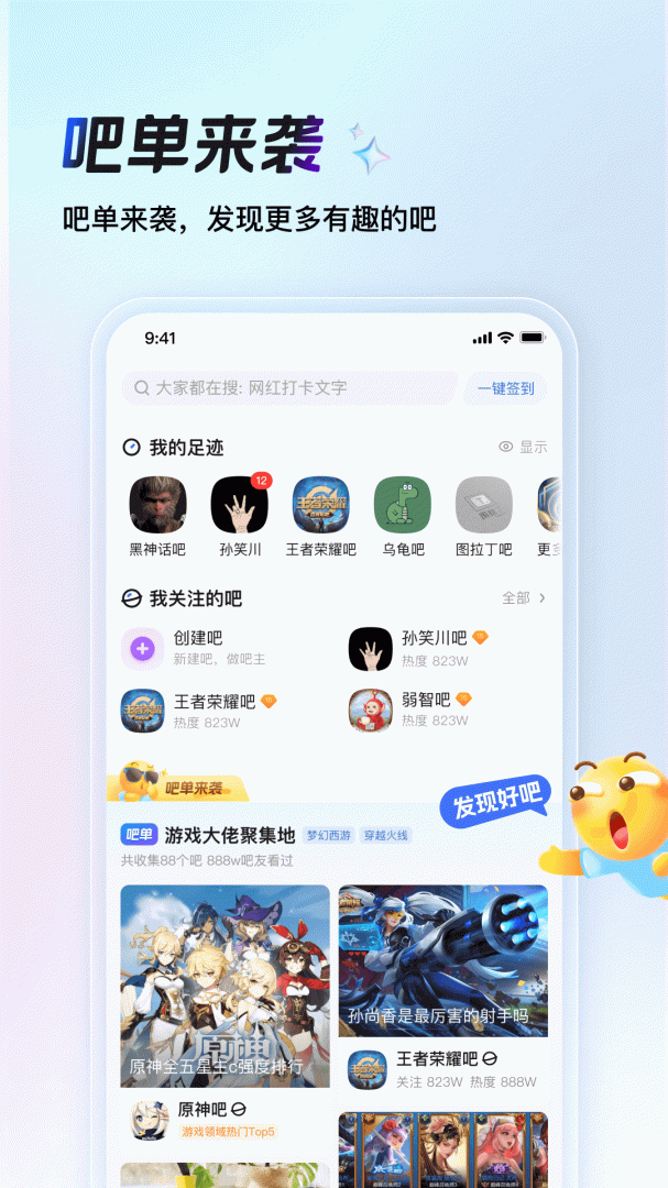 百度贴吧最新版