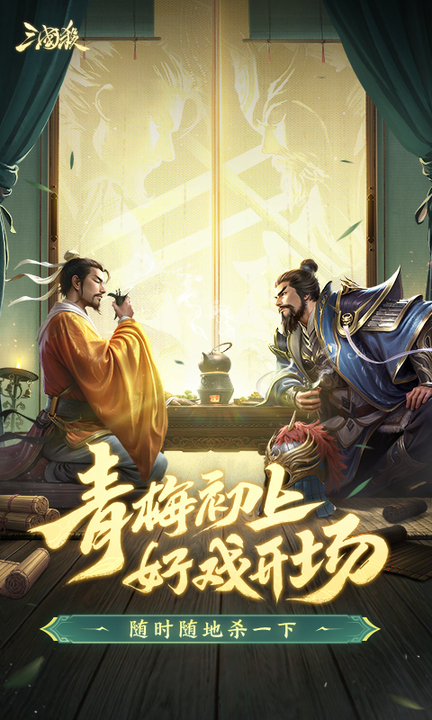 三国杀移动版百度渠道版