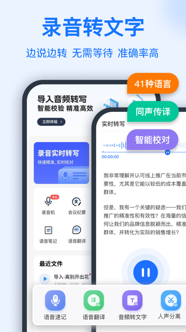 语音转换文字