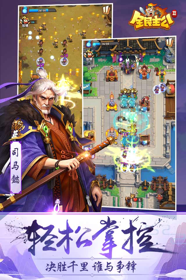 全民主公2鼎立服