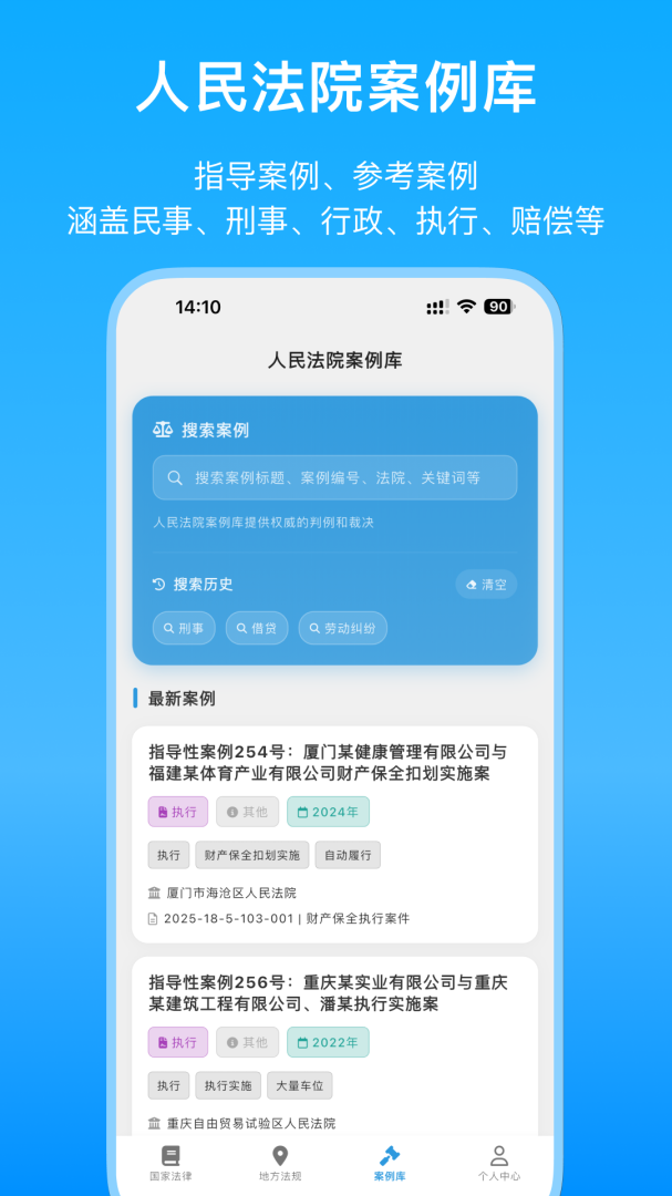 法律百宝箱