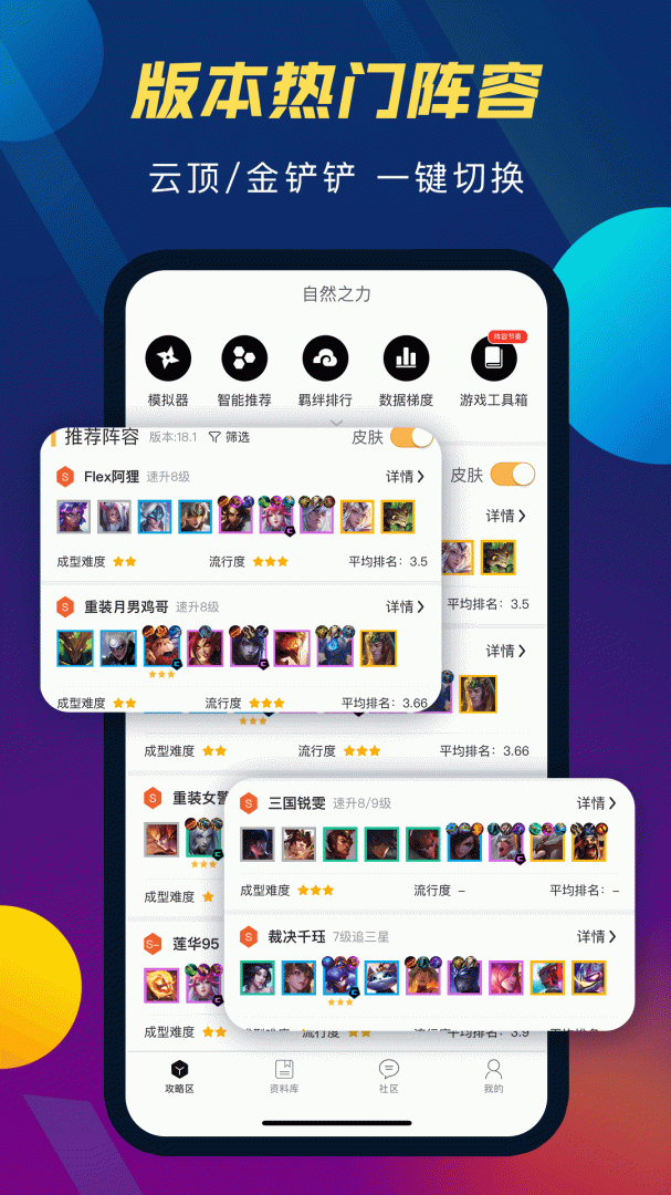TFT云顶攻略助手