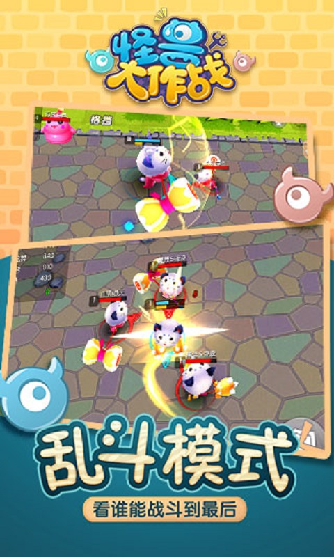 怪兽大作战无限鱼干版