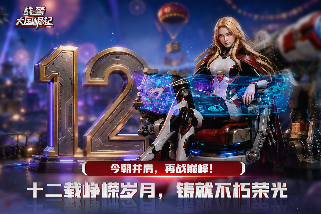 战警:大国崛起