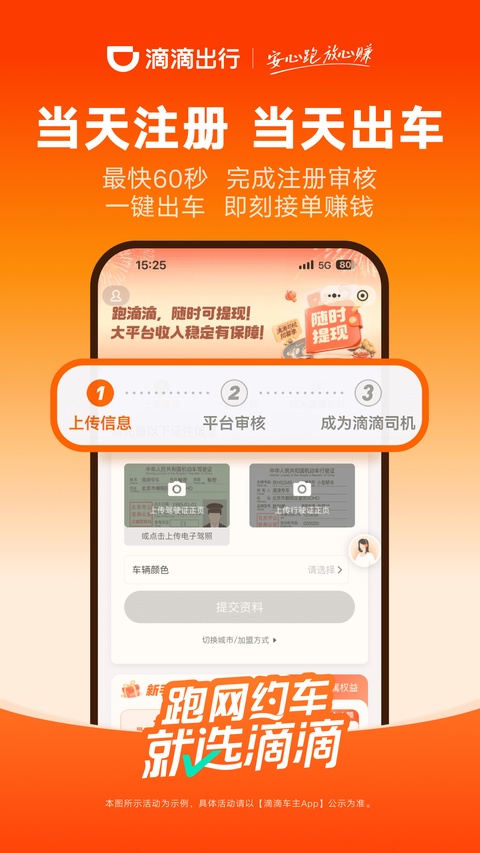 滴滴车主司机端最新版