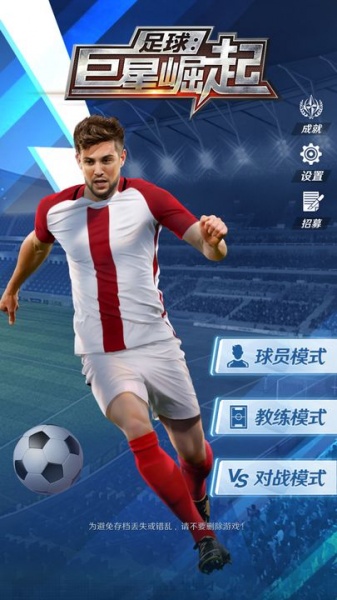 足球:巨星崛起