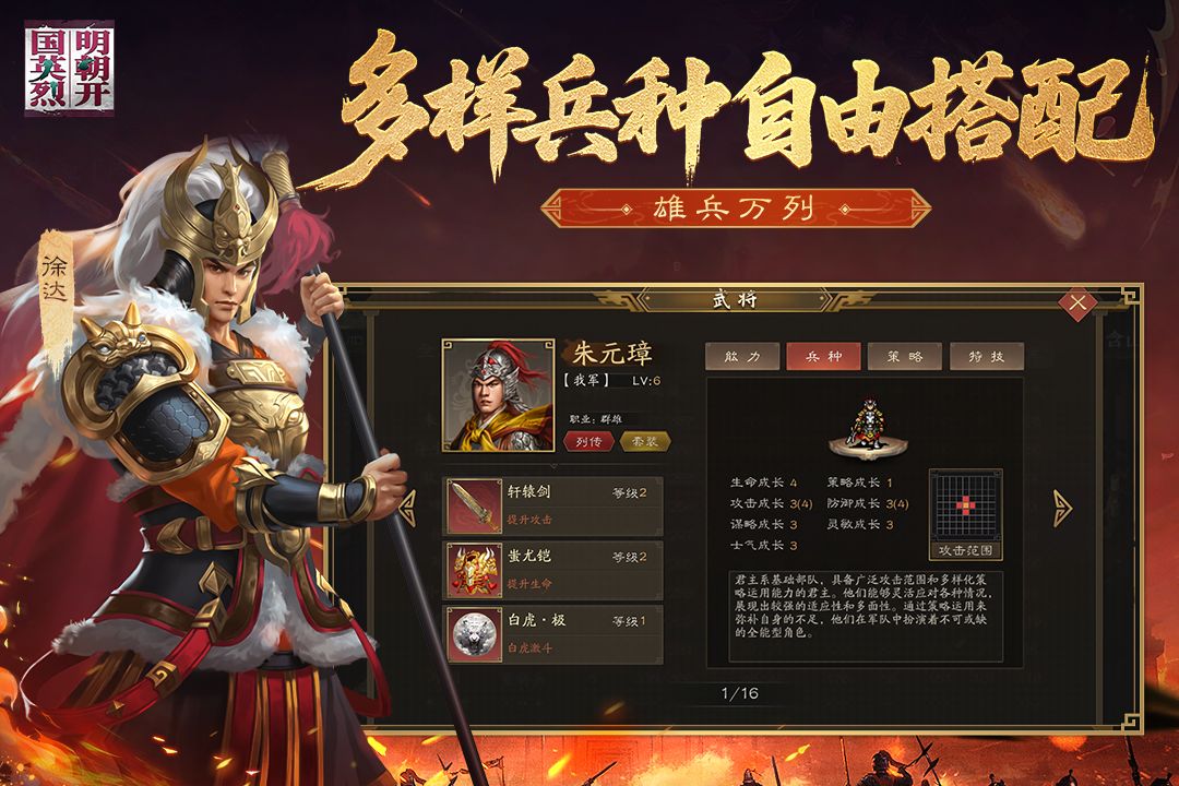 明朝开国英烈传