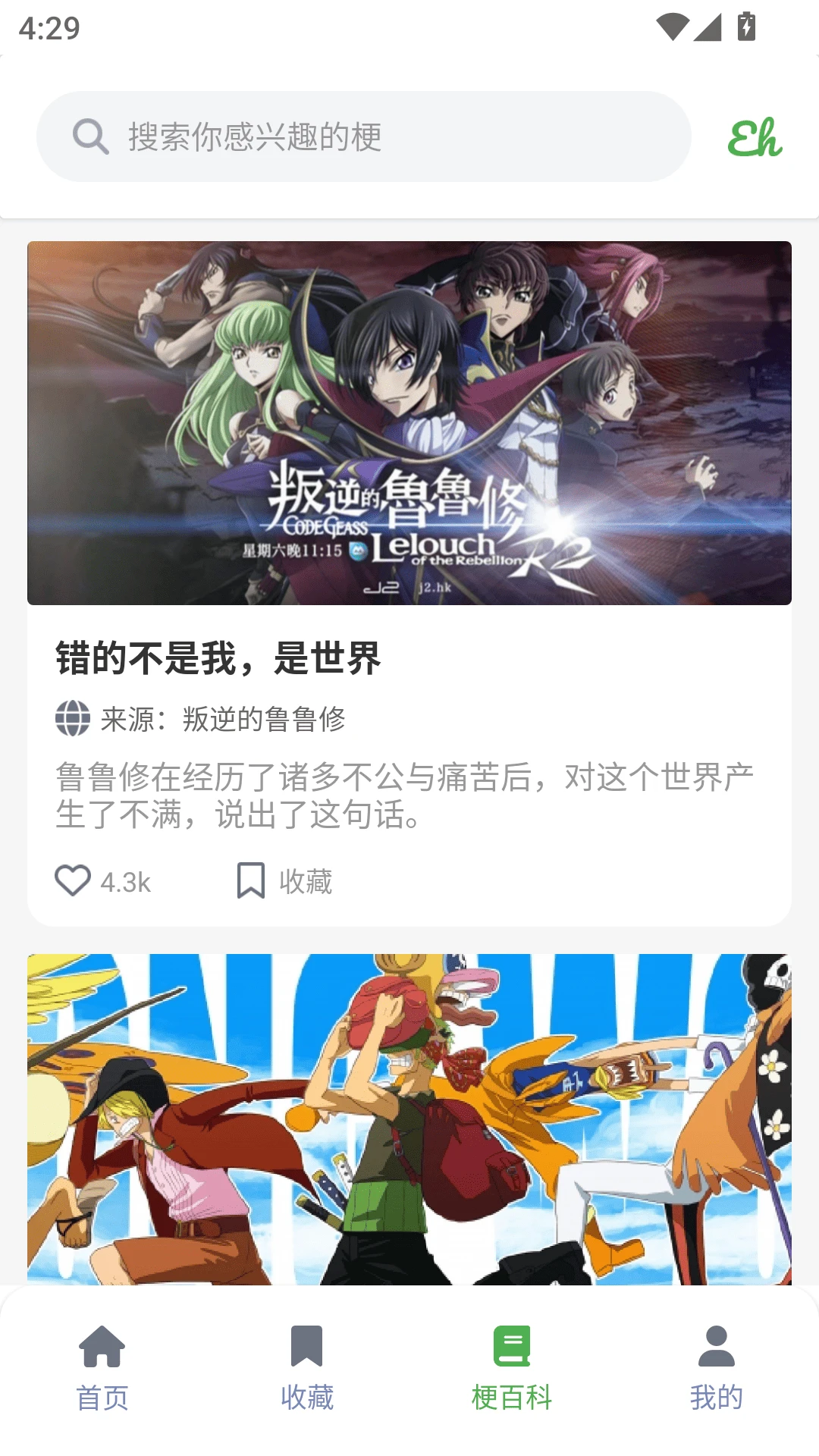 EhViewer