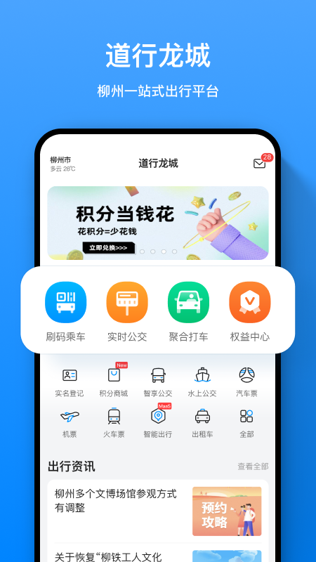 道行龙城出行