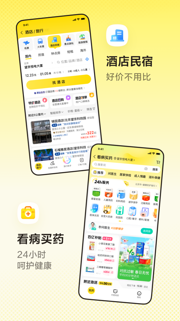 美团极速版