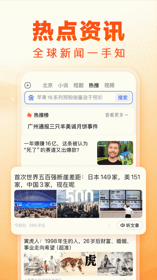 百度畅听版app
