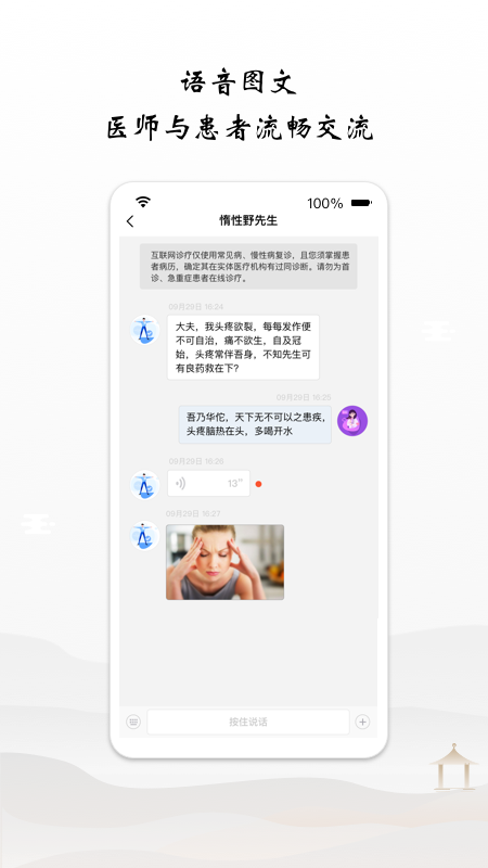谷医堂医生最新版