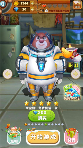 熊出没之熊大快跑官方版