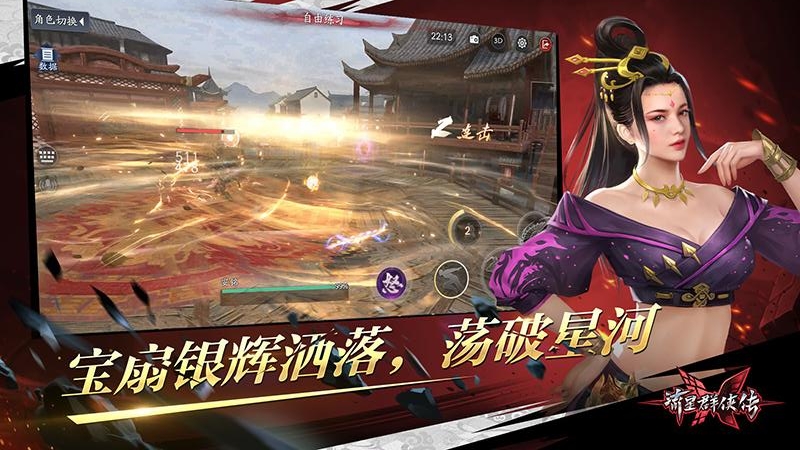 流星群侠传台服