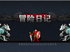 自由度高的冒险