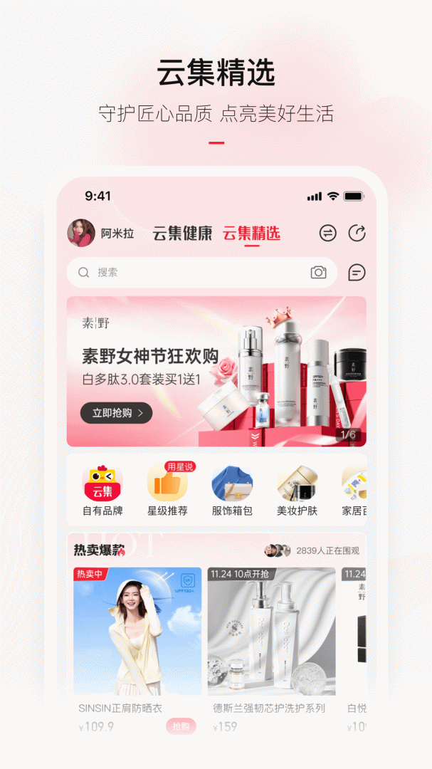 云集app