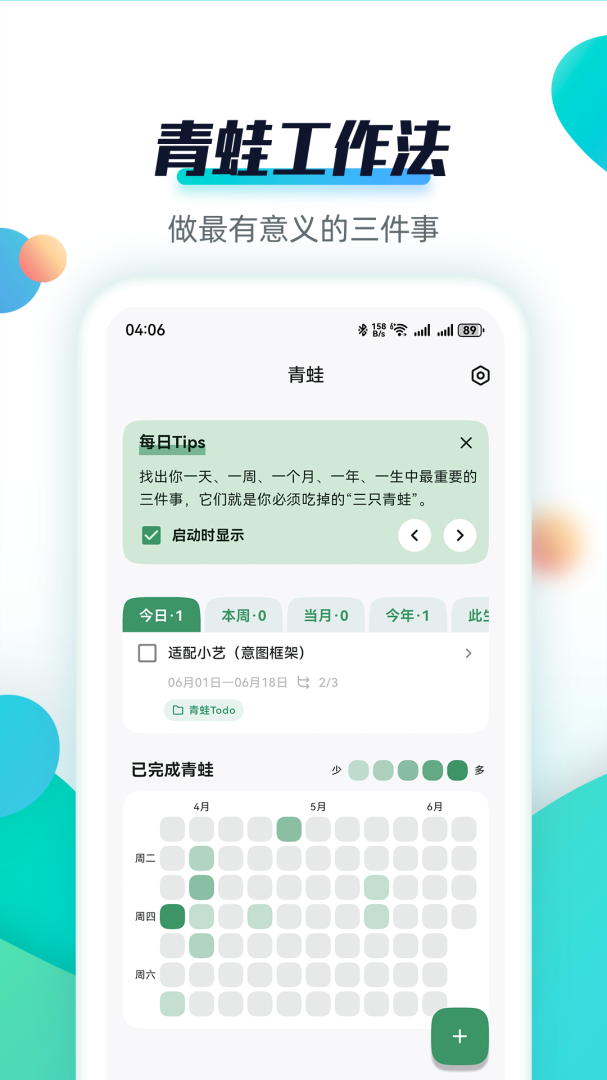 青蛙Todo