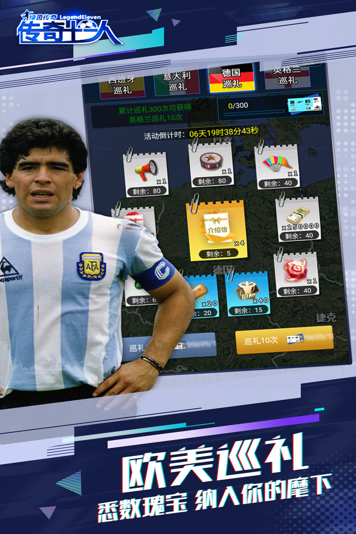 绿茵传奇百度版