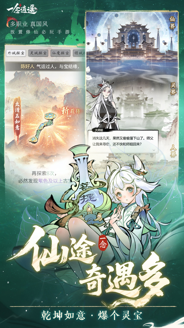 一念逍遥