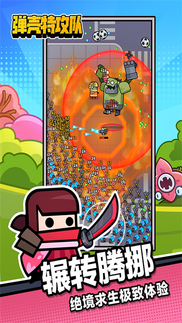 弹壳特攻队国际服(Survivor.io)