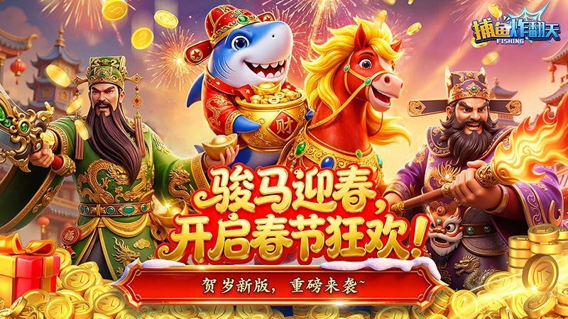 捕鱼炸翻天oppo渠道版