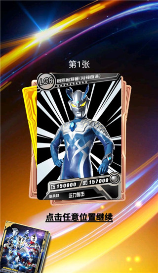 奥特曼抽卡王无限金币钻石版
