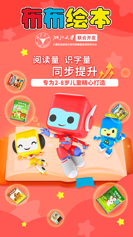 布布绘本阅读