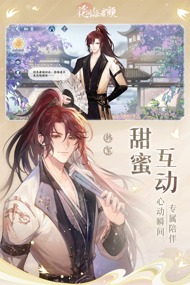 花间绘君颜(画像精绘显示)