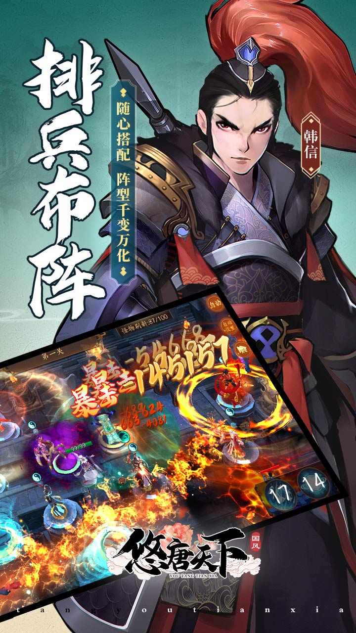 悠唐天下安装版