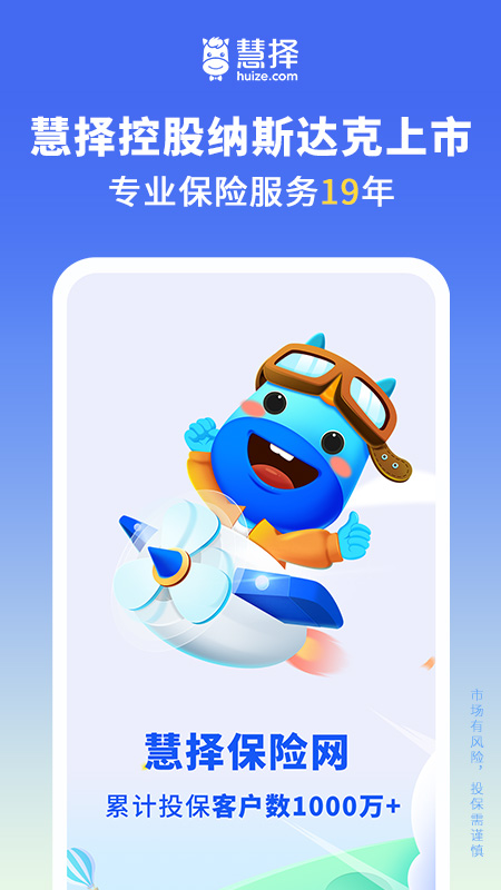 慧择保险网