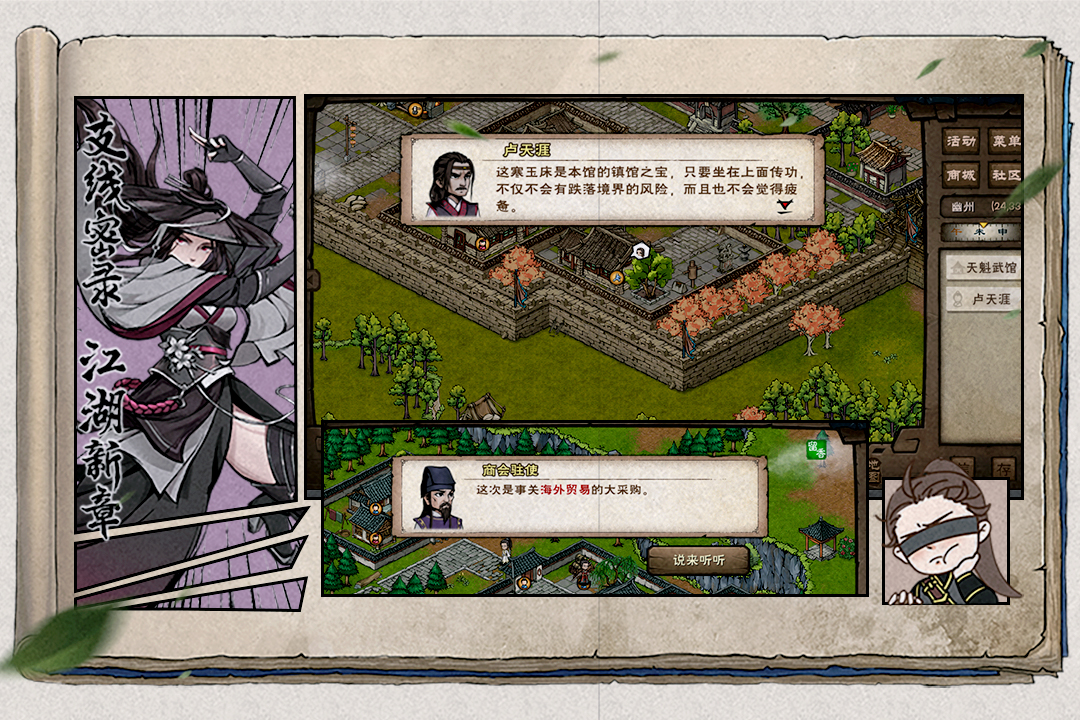 烟雨江湖应用宝版