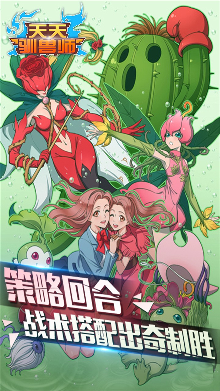 天天驯兽师（免费升GM）