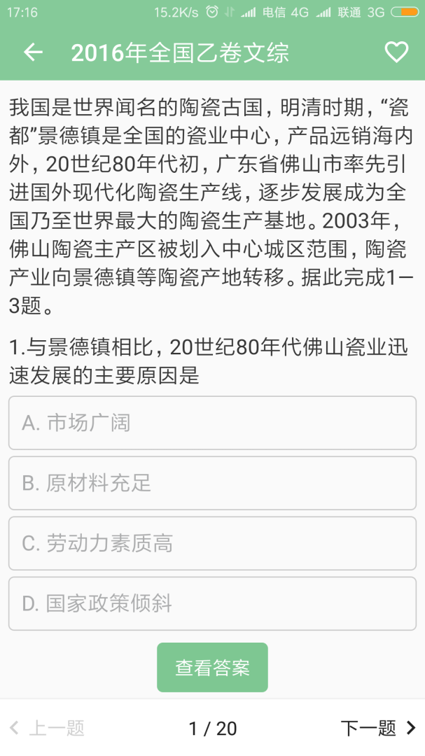 高考笔记